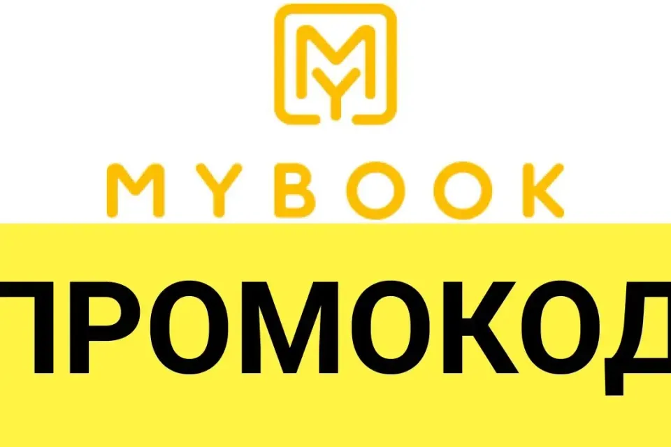 🎁 MYBOOK.ru промокод ✳️ 14 дней. Купон Майбук с премиальной подпиской и аудиокнигами
