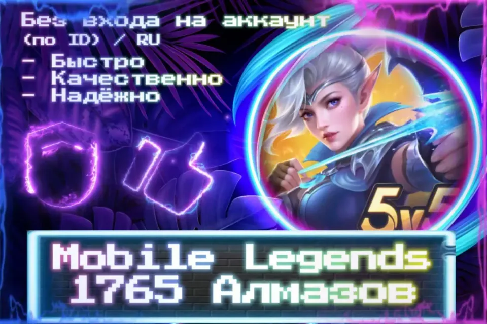 🔮 1765 Алмазов | RU 🔮 По ID 🔮 Без входа на аккаунт 🔮 ЛУЧШИЕ ПРЕДЛОЖЕНИЯ 🔮
