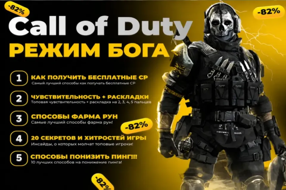 🧨8в1💛РЕЖИМ БОГА ПРО Call of Duty: Mobile 💛 | АВТО-ВЫДАЧА🚀+100🎁