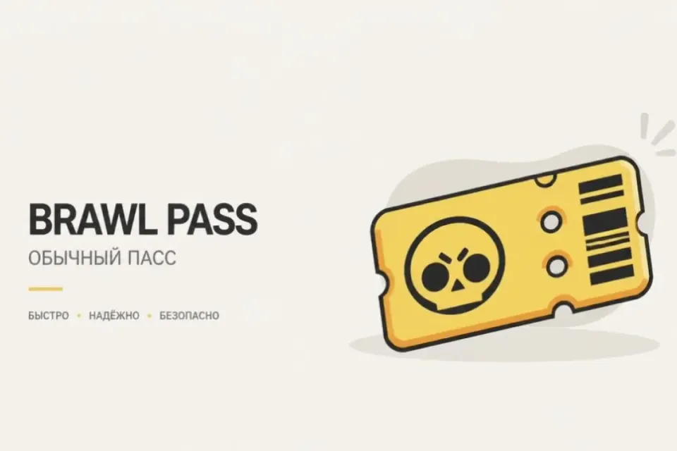 Забирай Brawl Pass прямо сейчас! 🚀