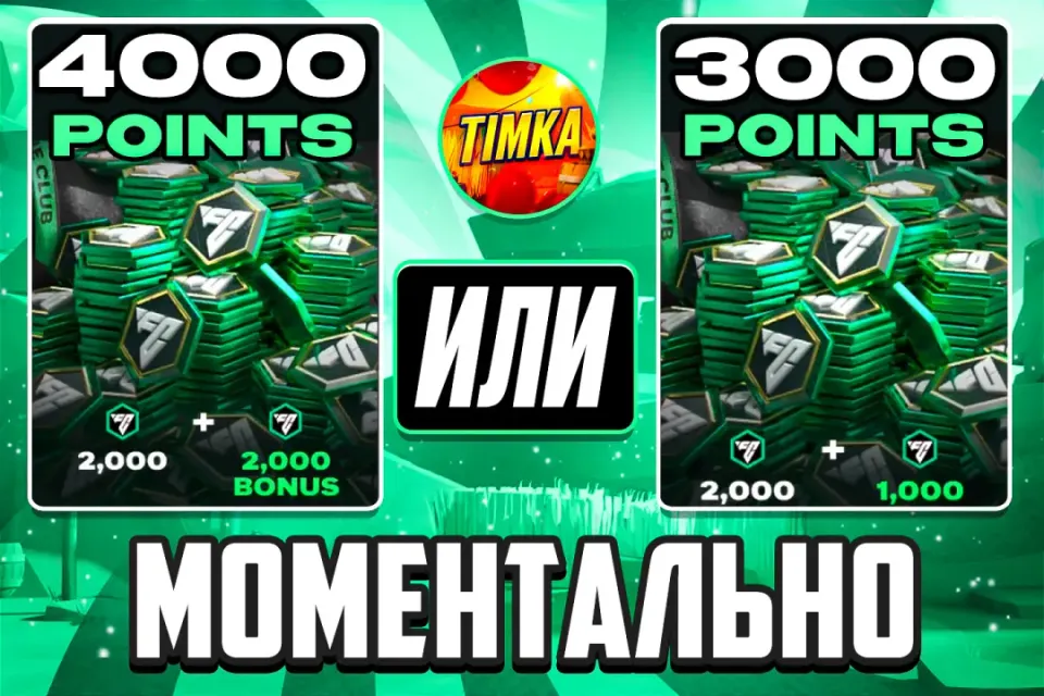 ⚽4000 FC ПРИ ПЕРВОЙ ПОКУПКЕ, 3000 FC ПРИ АКЦИИ ДНЯ⚽ ✅Быстро и Надёжно✅