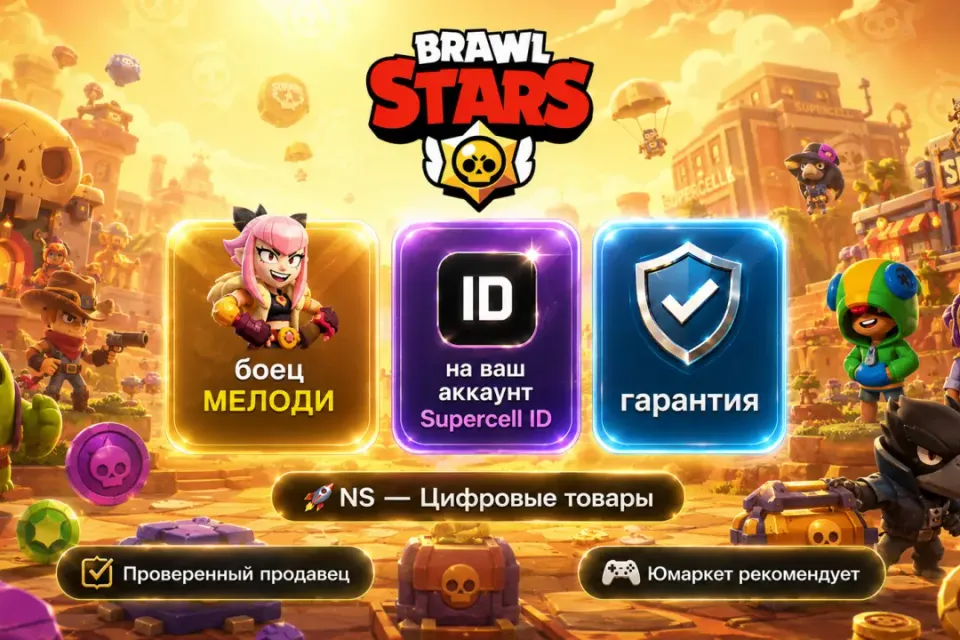 🔰 Brawl Stars — [боец МЕЛОДИ на Ваш аккаунт] 🔰