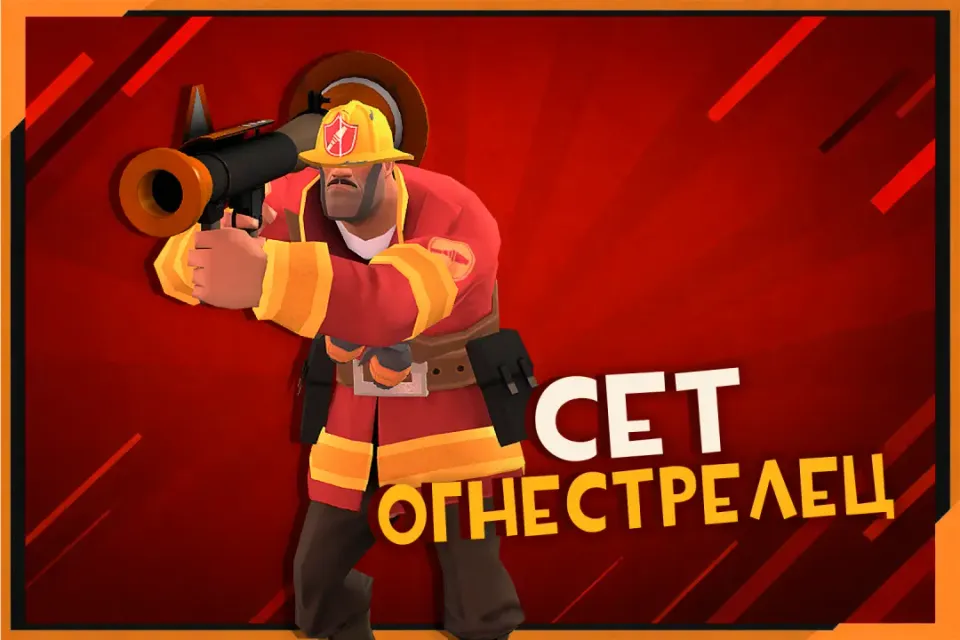 Сет Огнестрелец на Солдата