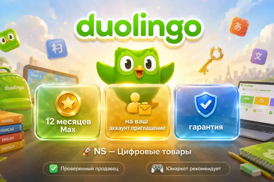 🔰 Duolingo Max — [12 месяцев подписка на Ваш аккаунт] 🔰