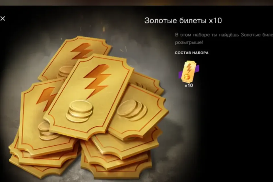 🌿10х ЗОЛОТЫЕ БИЛЕТЫ🌿WG ВХОДОМ