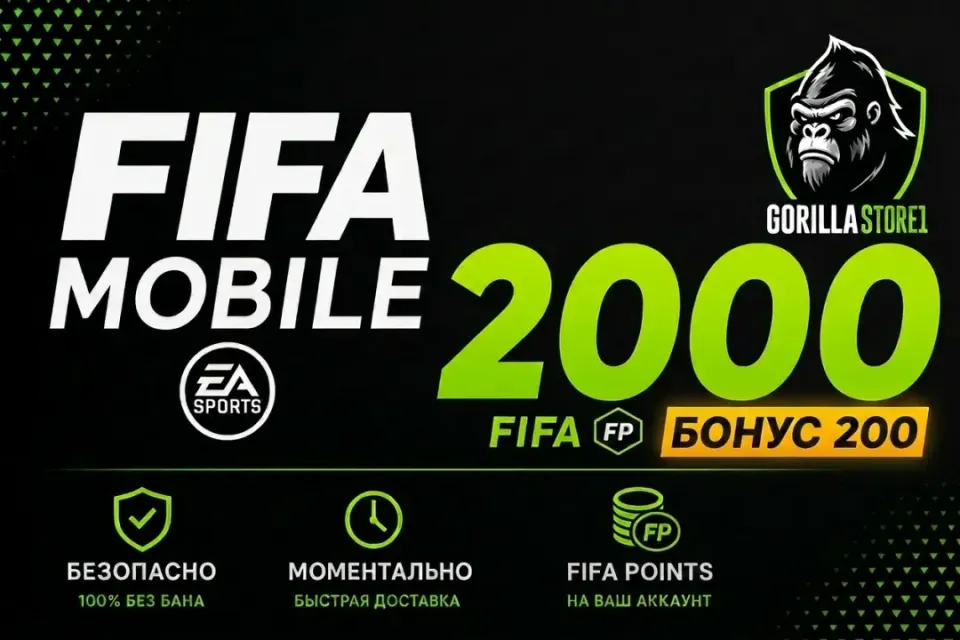 ⚽FIFA Mobile⚽ПОПОЛНЕНИЕ ЧЕРЕЗ АКК ⚽2200⚽