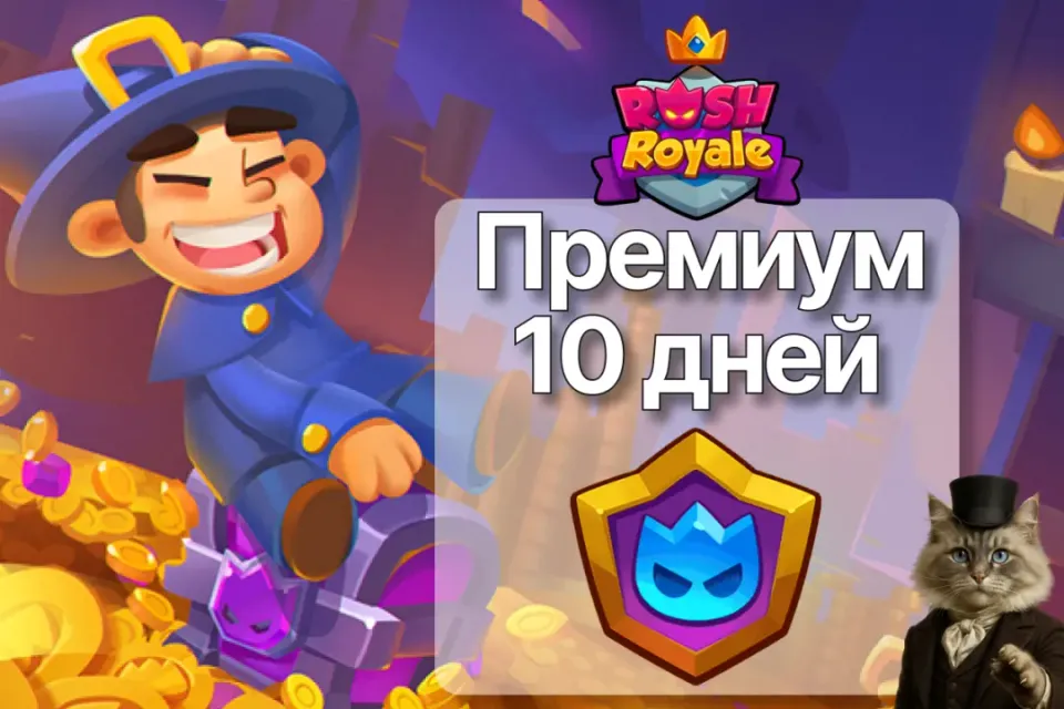 ✨ 10 дней премиум ✨ ПО ID ✅ ОФИЦИАЛЬНОЕ ПОПОЛНЕНИЕ ⭐ Без захода