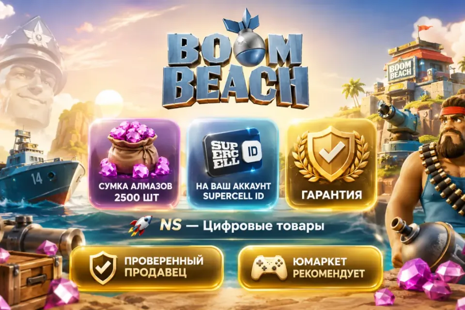 🔰 Boom Beach — [сумка алмазов 2500 шт на Ваш аккаунт] 🔰