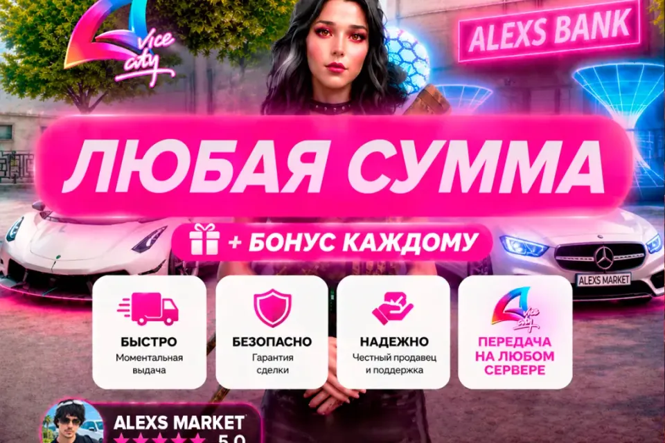 🎉БОНУСЫ🎉💸Любая сумма💸❗️ЛЮБОЙ СЕРВЕР Arizona RP❗️🚀Быстрая выдача🚀