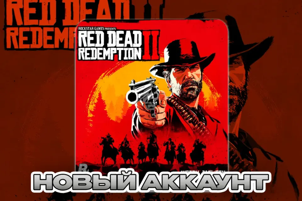 Red Dead Redemption 2 ПОЧТА+СМЕНА ДАННЫХ НОВЫЙ АККАУНТ