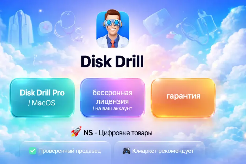 🔰 Disk Drill Pro — [MacOS бессрочный ключ на Ваш аккаунт] 🔰