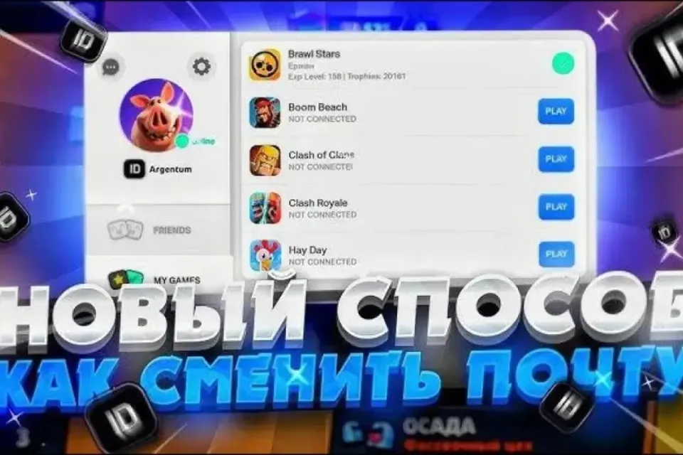 ◼️brawl stars◼️СПОСОБ СМЕНИТЬ ПОЧТУ ОТ SUPERCELL БЕЗ ТЕХ. ПОДДЕРЖКИ