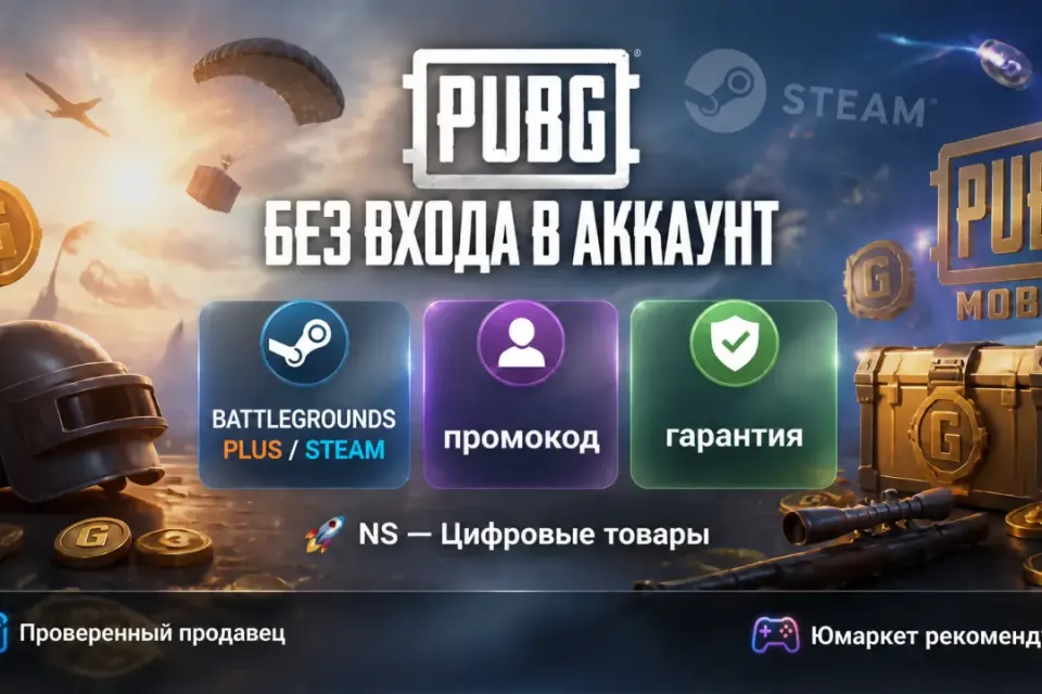🔰 PUBG Plus — [Battlegrounds / Steam / Промокодом] 🔰