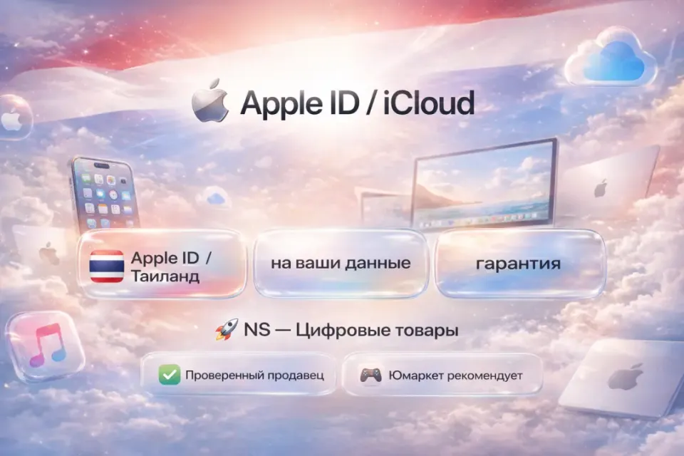 🔰 Создание Apple ID / iCloud — [Таиланд под Ваши данные] 🔰