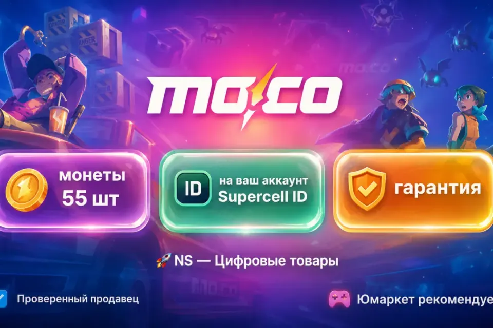 🔰 mo co — [55 мо.нет на Ваш аккаунт] 🔰