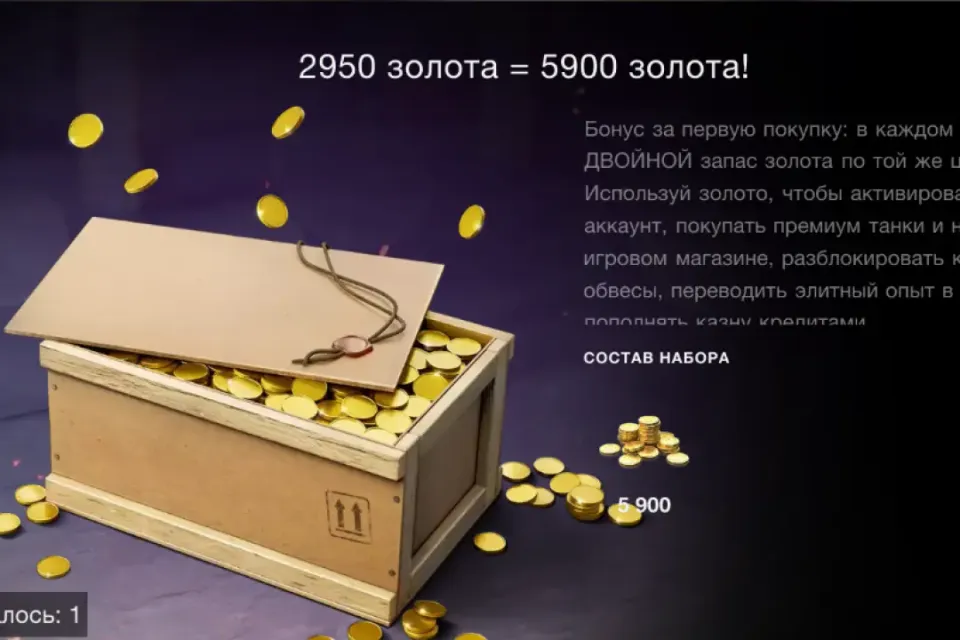 5900 ЗОЛОТА ПРИ Х2  ВГ EU ВХОД