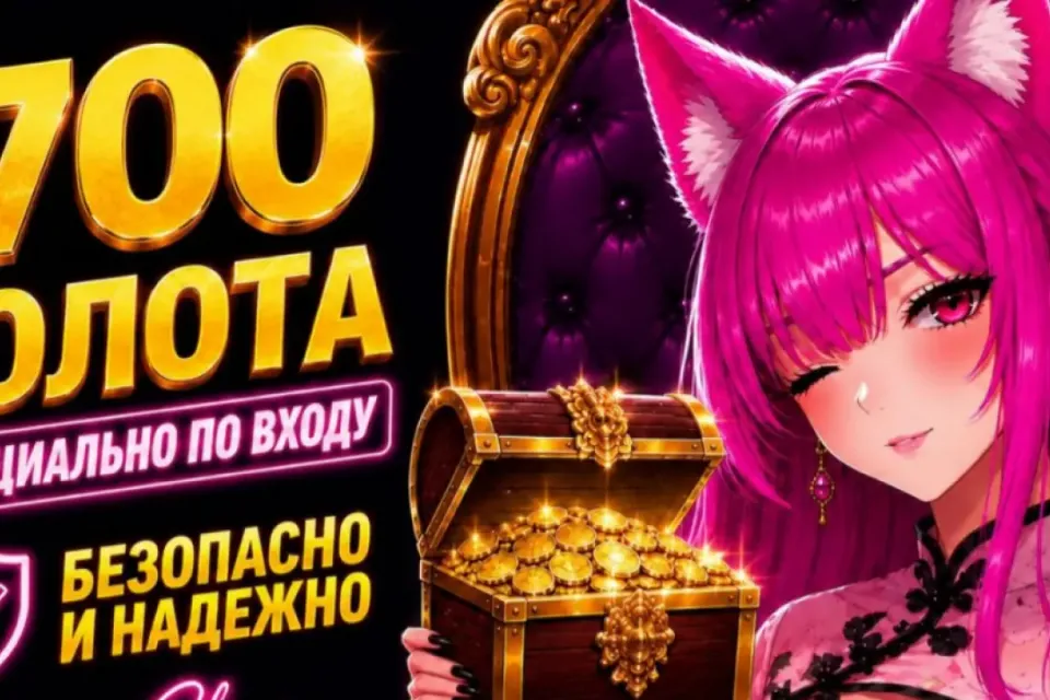 🔥1700 ЗОЛОТА ЛЮБОЙ СЕРВЕР! ВЫГОДНО! БЫСТРО🔥 БОЛЬШЕ В ПРОФИЛЕ