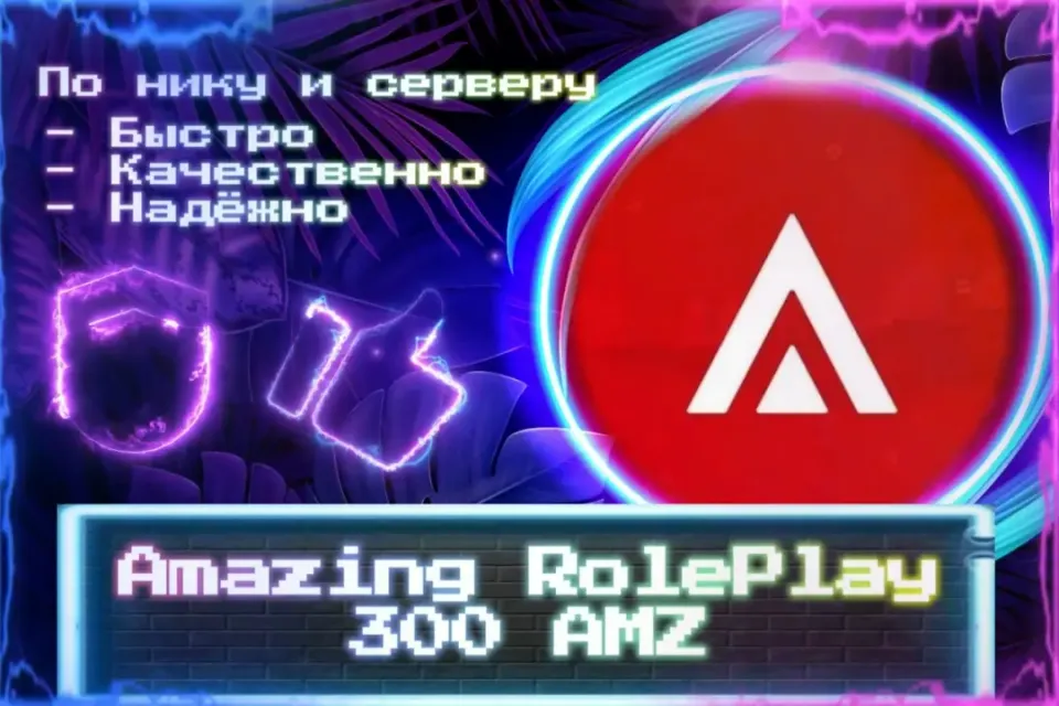🔮 300 AMZ (+Бонусы множителей) 🔮 По нику и серверу 🔮Без входа на аккаунт🔮ЛУЧШИЕ ПРЕДЛОЖЕНИЯ🔮