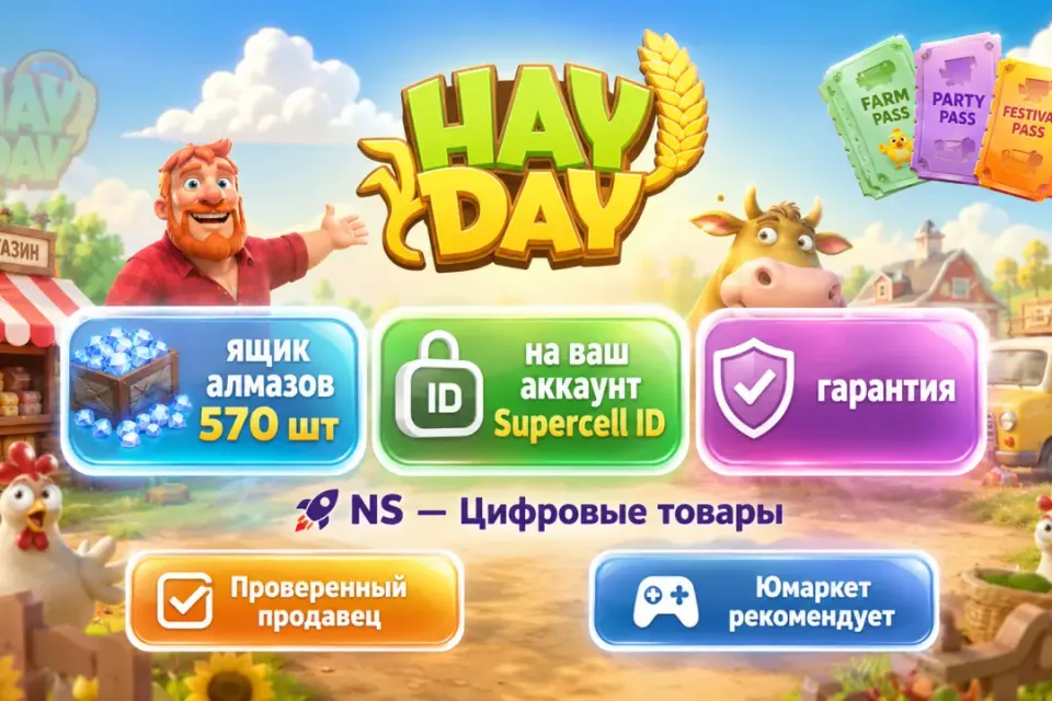 🔰 Hay Day — [ящик алмазов 570 шт на Ваш аккаунт] 🔰