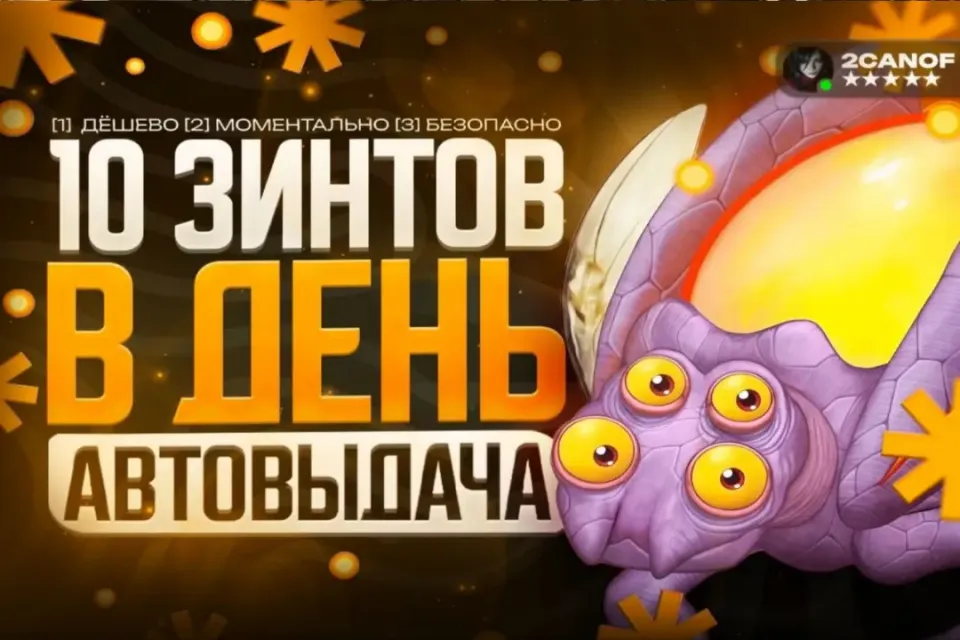 🔹10 ЗИНТОВ В ДЕНЬ | ГАЙД НА ФЕРМУ💥 | АВТО-ВЫДАЧА✅