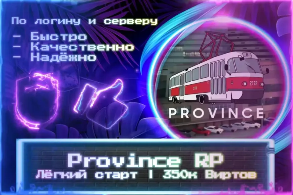 🔮 350к Виртов для MTA Province 🔮 По логину и серверу 🔮Без входа на аккаунт🔮ЛУЧШИЕ ПРЕДЛОЖЕНИЯ🔮
