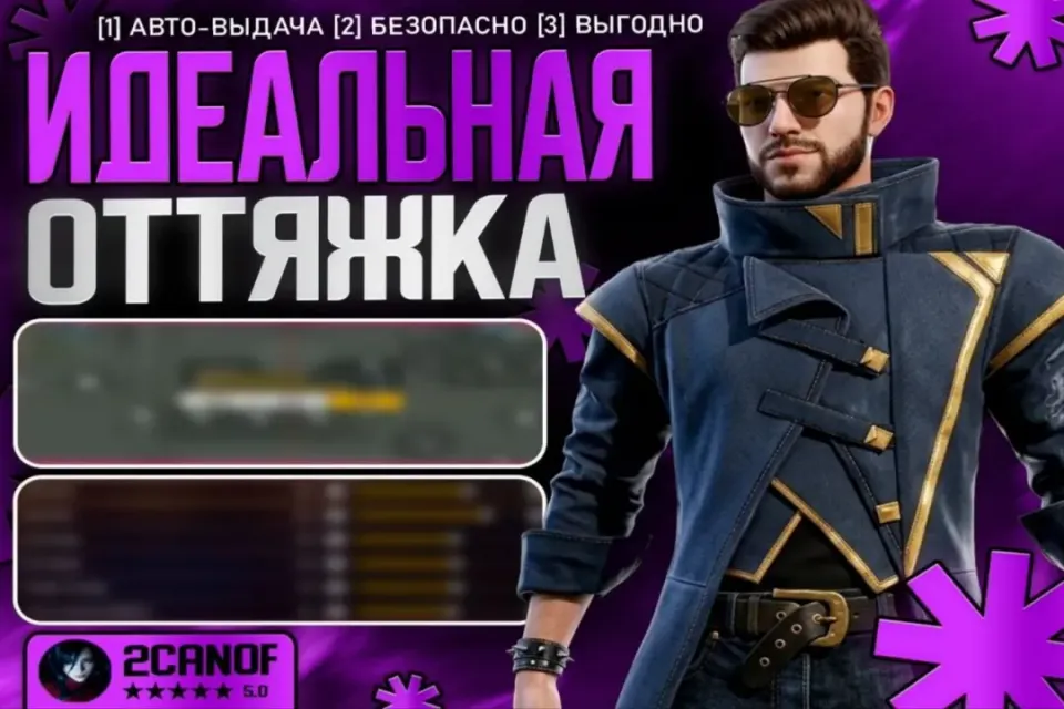 🔥⚜️ОТТЯЖКА БОГА 100%🔥⚜️ + 299🎁 | АВТОВЫДАЧА 🚀