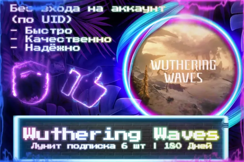 🔮 Лунит Подписка | 6 шт | 180 Дней 🔮 По UID 🔮 Без входа на аккаунт 🔮 ЛУЧШИЕ ПРЕДЛОЖЕНИЯ 🔮