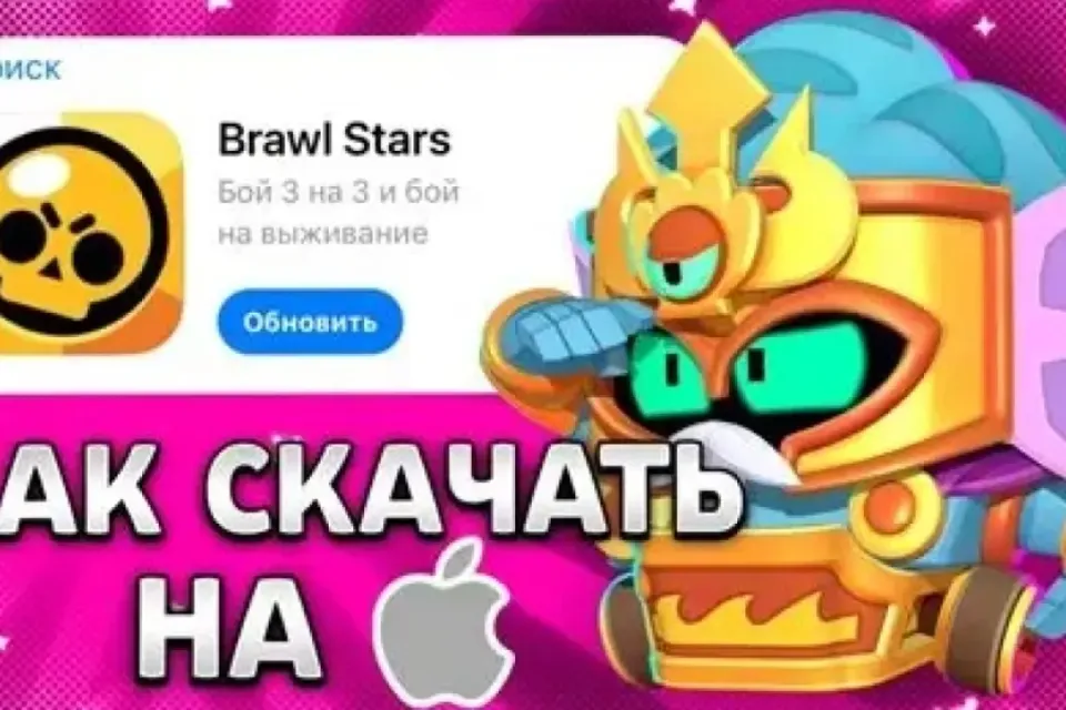 🧨КАК УСТАНОВИТЬ BRAWL STARS НА АЙФОН | АВТОВЫДАЧА | 🧨