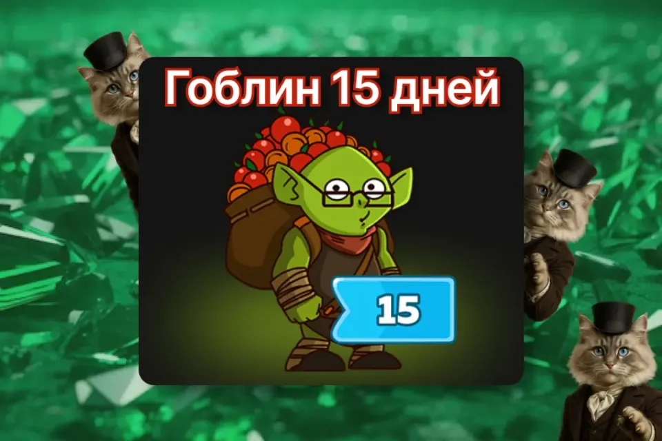 🎫 ✨Гоблин 15 дней✨ ПО ID ✅ БЕЗ ВХОДА НА АКК🛡️ Hustle Castle