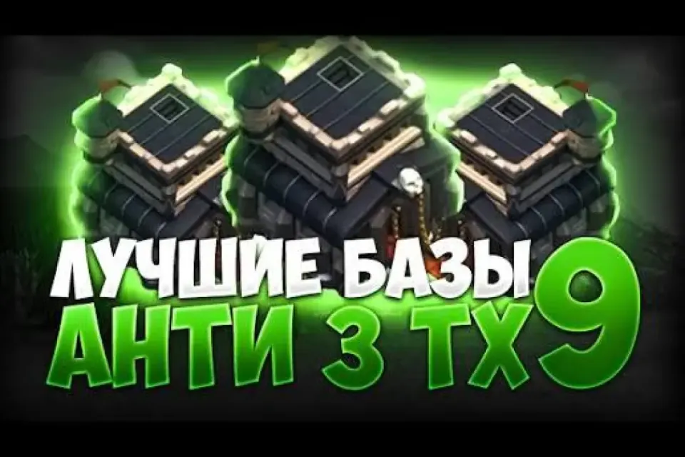 СТАРТ С НУЛЯ ДО СИЛЬНОЙ БАЗЫ (TH1–TH9) в Clash of Clans
