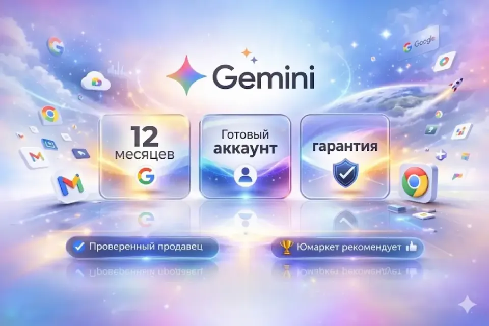 🔰 Gemini AI Pro на 12 месяцев 🔰
