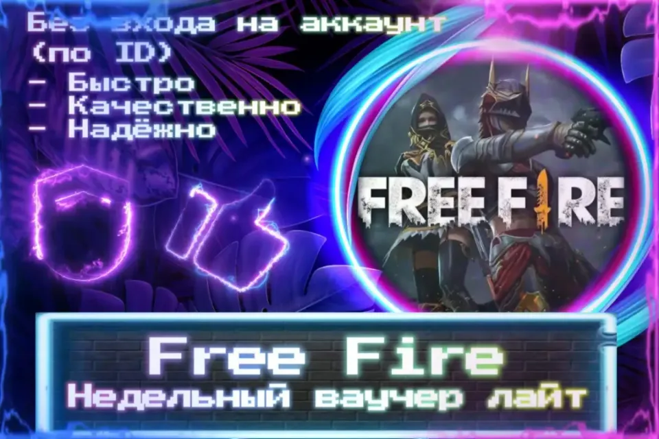 🔮 Недельный ваучер лайт 🔮 По ID 🔮 Без входа на аккаунт 🔮 ЛУЧШИЕ ПРЕДЛОЖЕНИЯ 🔮