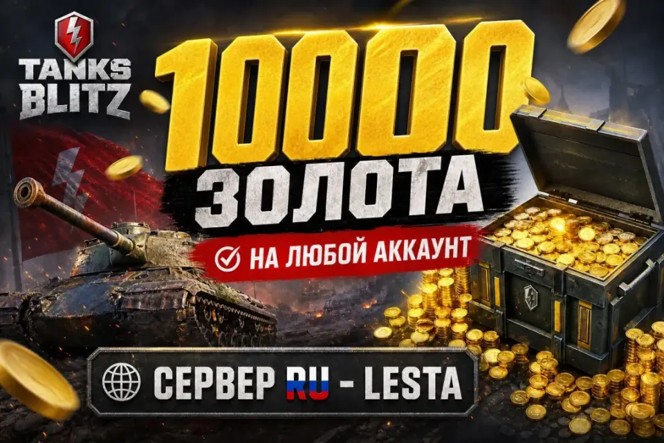 🟡10000 ЗОЛОТА🟡