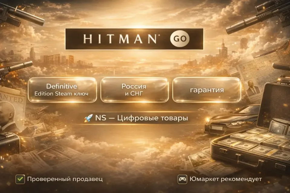 🔰 Hitman GO — [Definitive Edition Steam ключ] 🔰