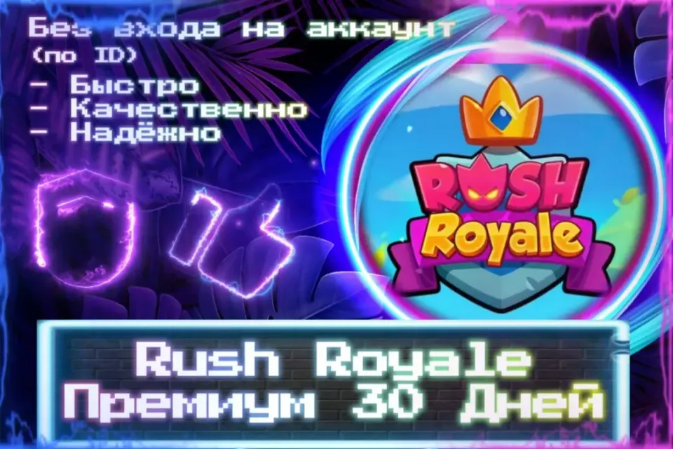 🔮 Премиум 30 Дней 🔮 По ID 🔮 Без входа на аккаунт 🔮 ЛУЧШИЕ ПРЕДЛОЖЕНИЯ 🔮