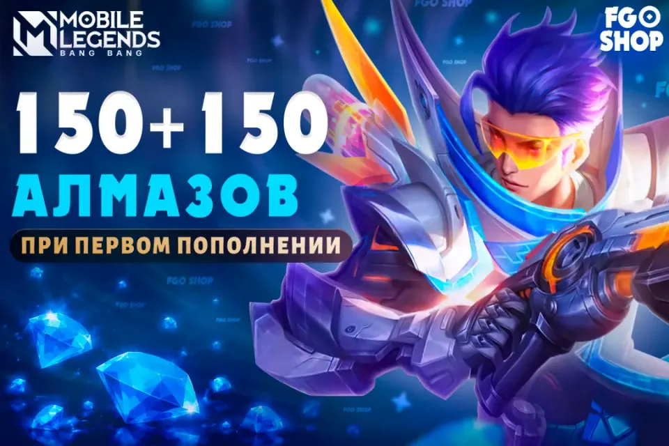 💎150+150 АЛМАЗОВ💎 ✅АВТОВЫДАЧА✅