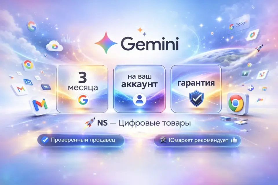 🔰 Gemini AI Pro — [3 месяца на Ваш аккаунт] 🔰