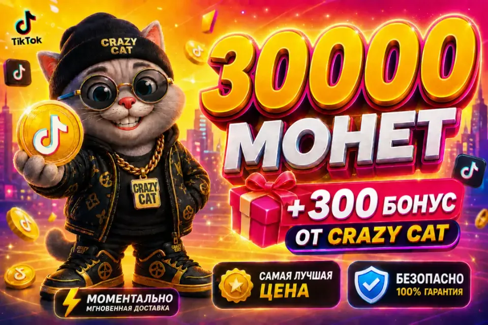 🟡30000+300 МОНЕТ ПО САМОЙ ВЫГОДНОЙ ЦЕНЕ🟡⚡️МОМЕНТАЛЬНО⚡️