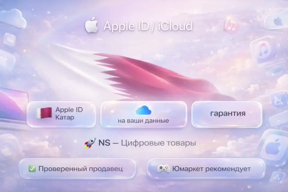 🔰 Создание Apple ID / iCloud — [Катар под Ваши данные] 🔰