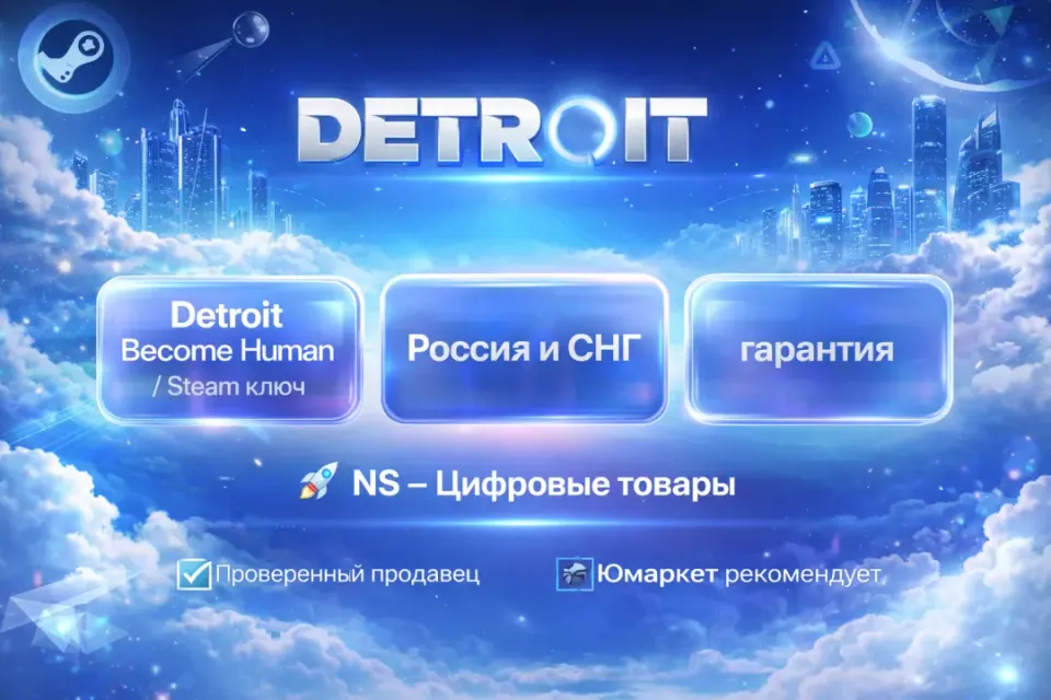🔰 Detroit — [Become Human Россия и Снг Steam ключ] 🔰