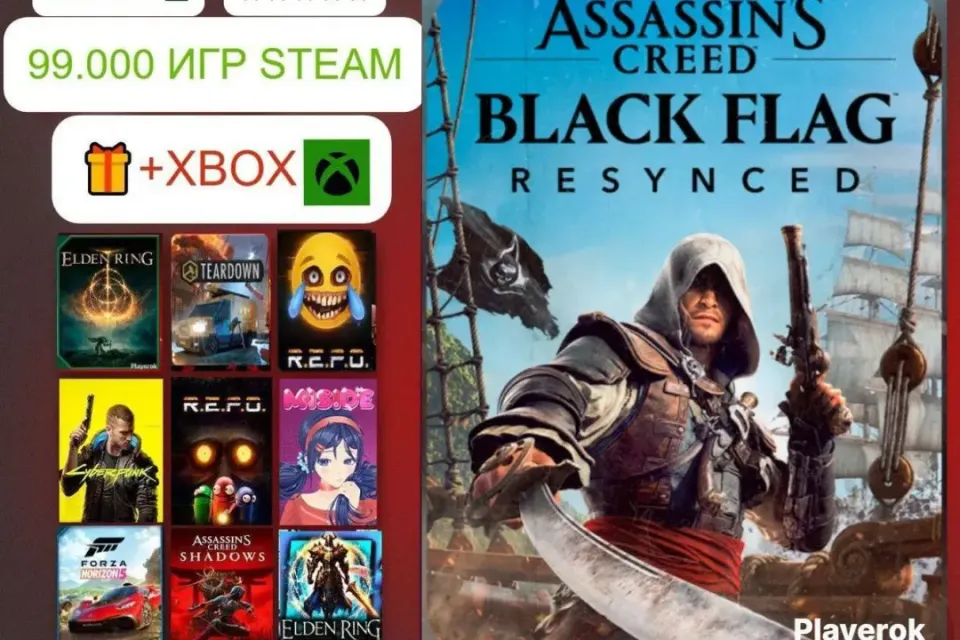 ✅АВТО-ВЫДАЧА | BLACK FLAG RESYNCED + ДРУГИЕ ЧАСТИ ✅ | БЕЗ GUARD ✅