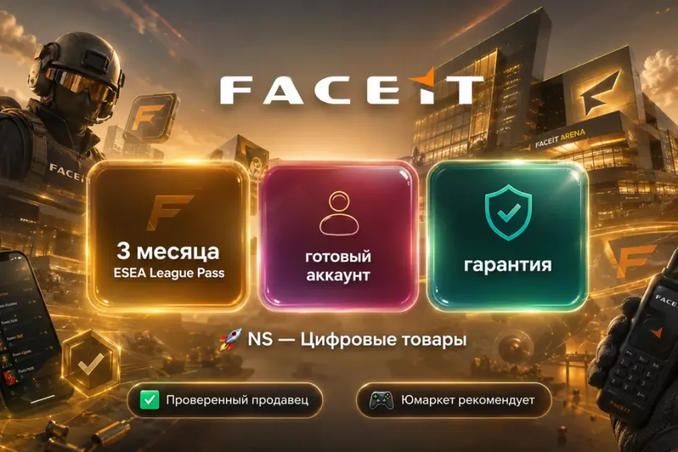 🔰 Faceit Esea League Pass — [3 месяца готовый аккаунт] 🔰