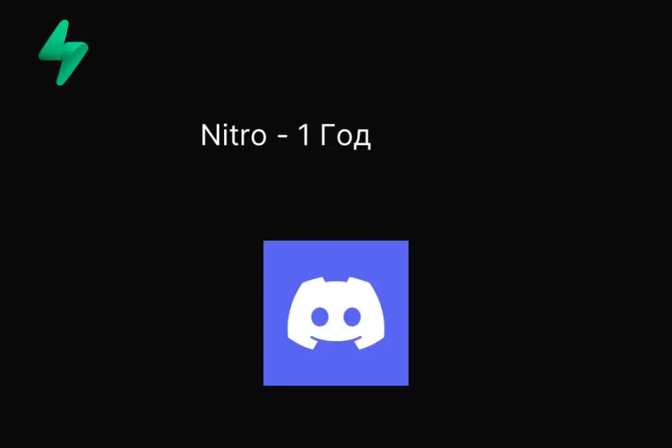 Nitro - 1 Год