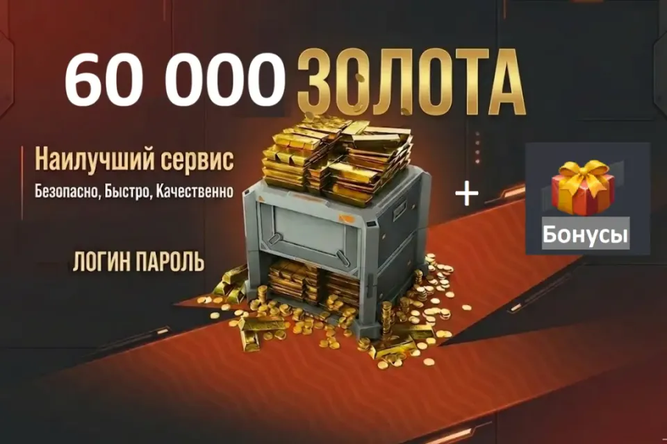 🟡60000 ЗОЛОТА🟡