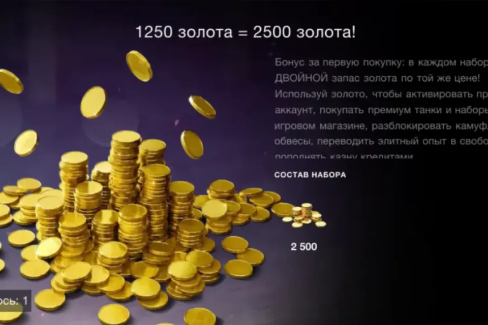 WARGAMING | 2500 ЗОЛОТА ЕВРОПА, АМЕРИКА, АЗИЯ