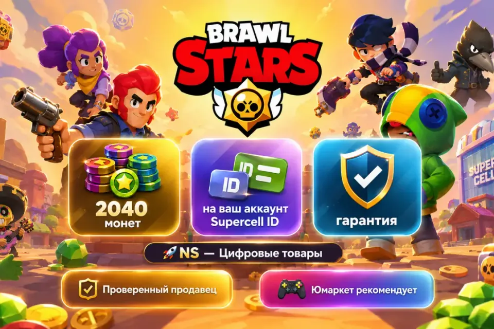 🔰 Brawl Stars — [2040 монет на Ваш аккаунт] 🔰