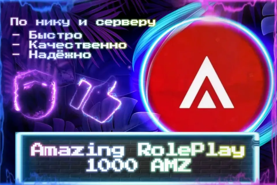🔮 1000 AMZ (+Бонусы множителей) 🔮 По нику и серверу 🔮Без входа на аккаунт🔮ЛУЧШИЕ ПРЕДЛОЖЕНИЯ🔮
