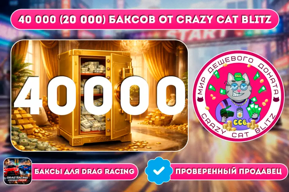 🔥АКЦИЯ!🔥🟢40 000 (20 000) БАКСОВ ПО САМОЙ ВЫГОДНОЙ ЦЕНЕ!🟢💵X2 ЗА ПЕРВУЮ ПОКУПКУ💵