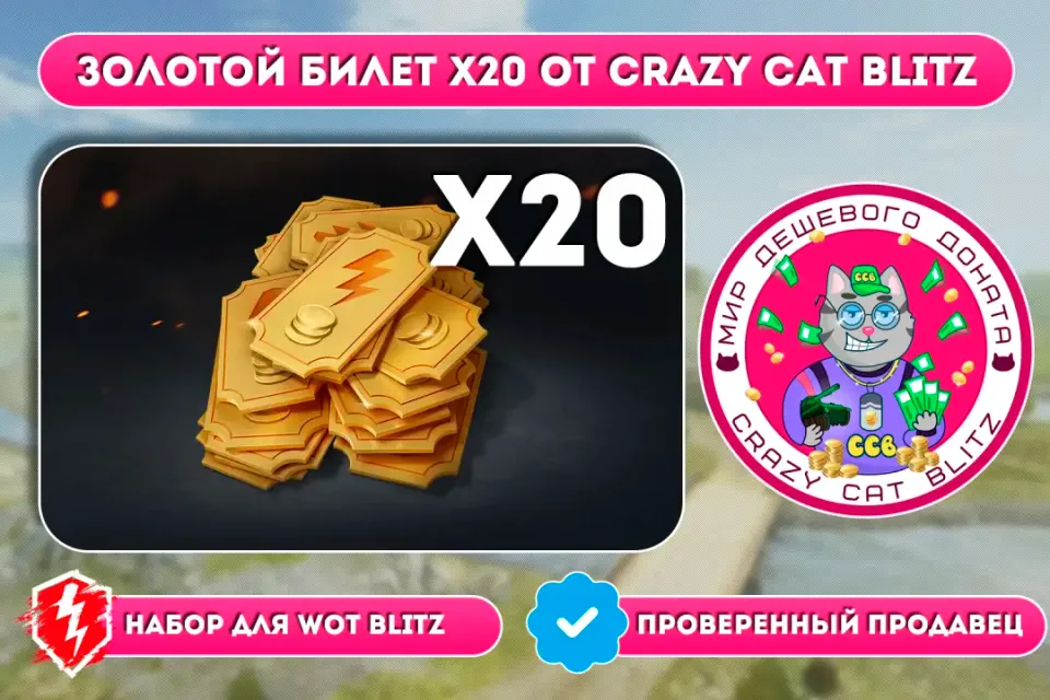 🔥АКЦИЯ!🔥🟢ЗОЛОТОЙ БИЛЕТ Х20 ПО САМОЙ ВЫГОДНОЙ ЦЕНЕ!🟢☝🏻ТОЛЬКО ЕВРОПА/АЗИЯ/АМЕРИКА☝🏻