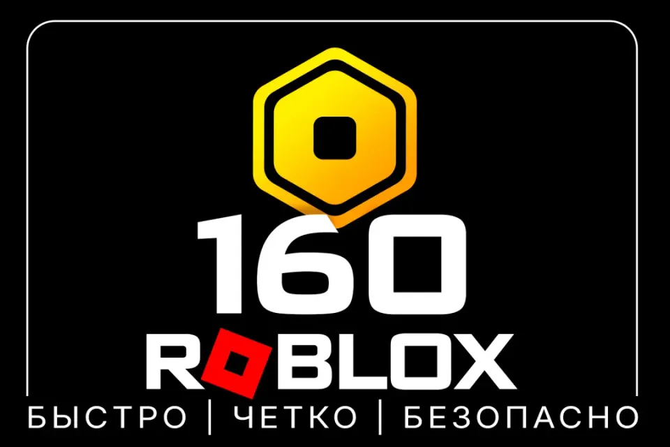 160 РОБУКСОВ | МОМЕНТАЛЬНО | ОФИЦИАЛЬНОЕ ПОПОЛНЕНИЕ